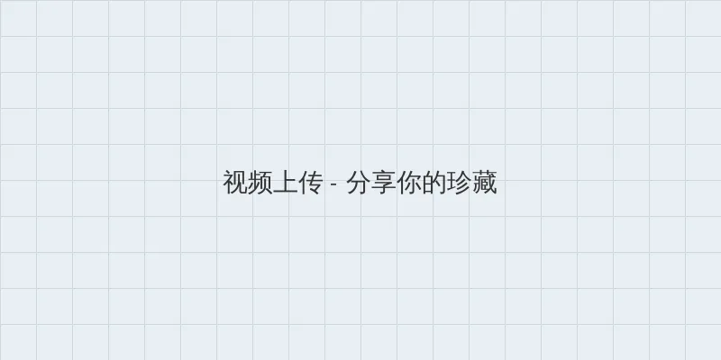 万圣节BOSS 视频上传区域